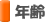 ǯ��